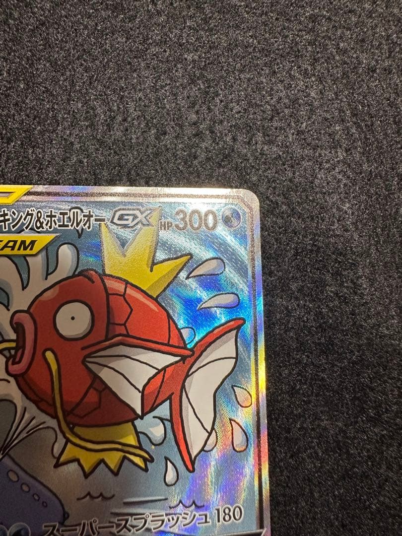 C*様 コイキング&ホエルオー GX SA