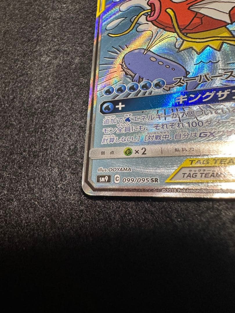 C*様 コイキング&ホエルオー GX SA