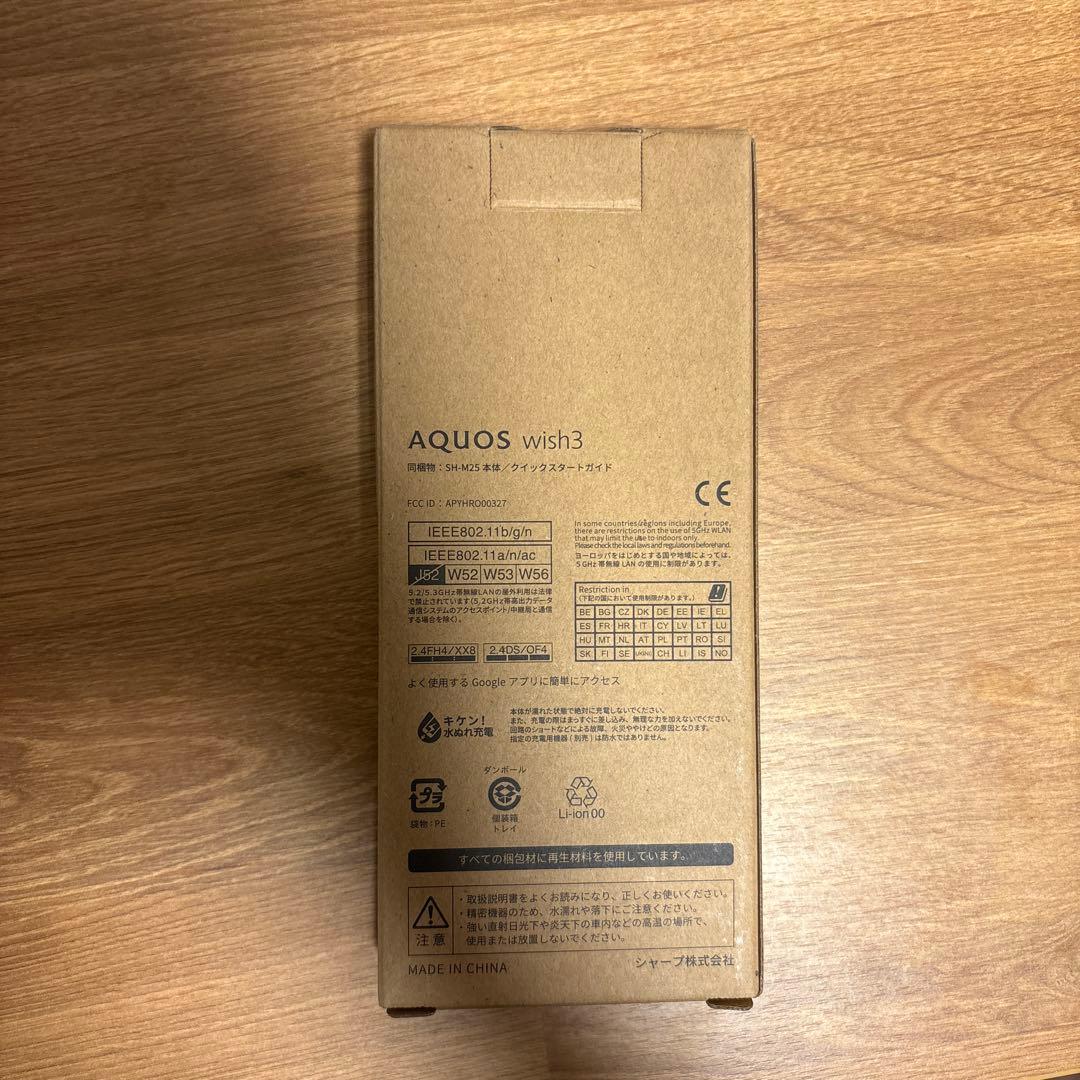 新品！SHARP AQUOS wish3 SH-M25 本体と充電器のセット