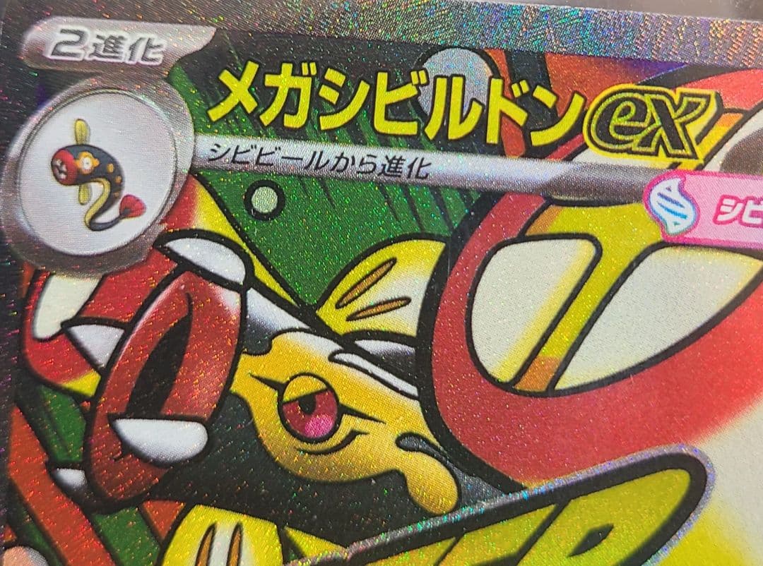 メガシビルドンーex MA 中国語 エラー加工版 超級麻麻鰻魚王