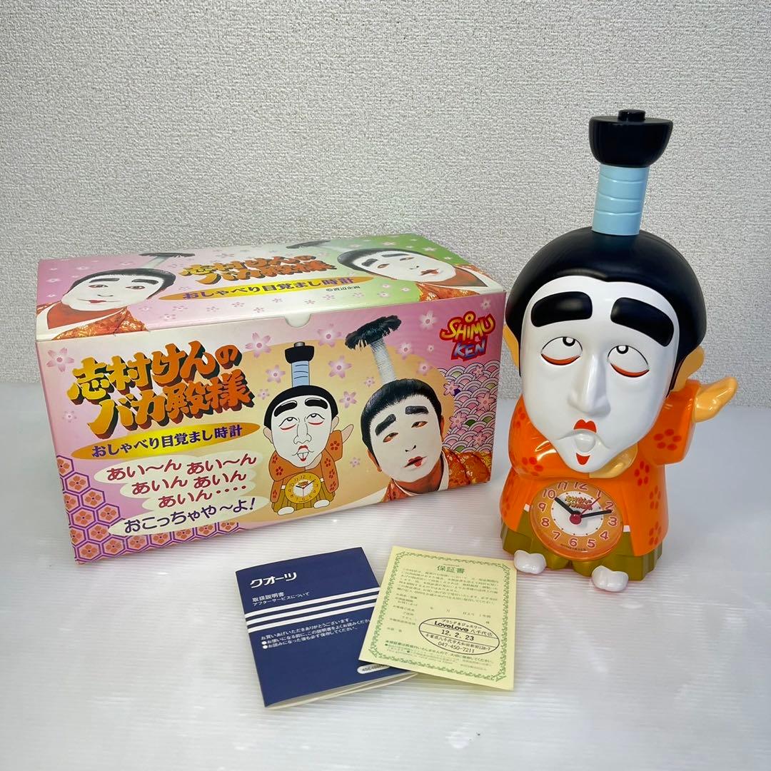 ☆志村けんのバカ殿様おしゃべり目覚まし時計☆目覚まし時計 志村けん バカ殿