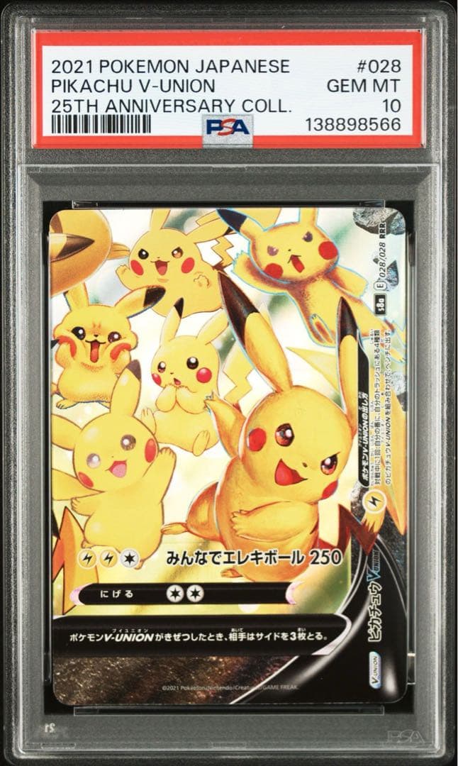 PSA10 連番 ピカチュウV-UNION RRR 25th 025～028