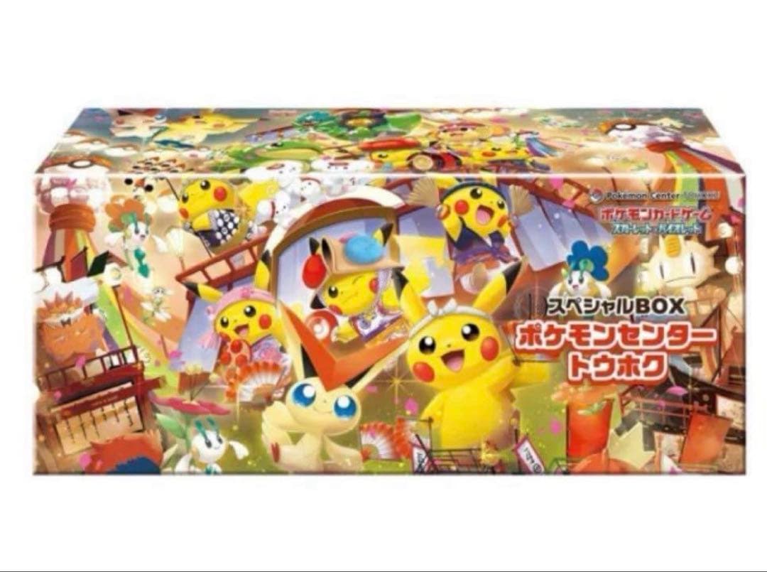 【２地域セット!!】 ポケカ スペシャルBOX トウホク➕ヒロシマ