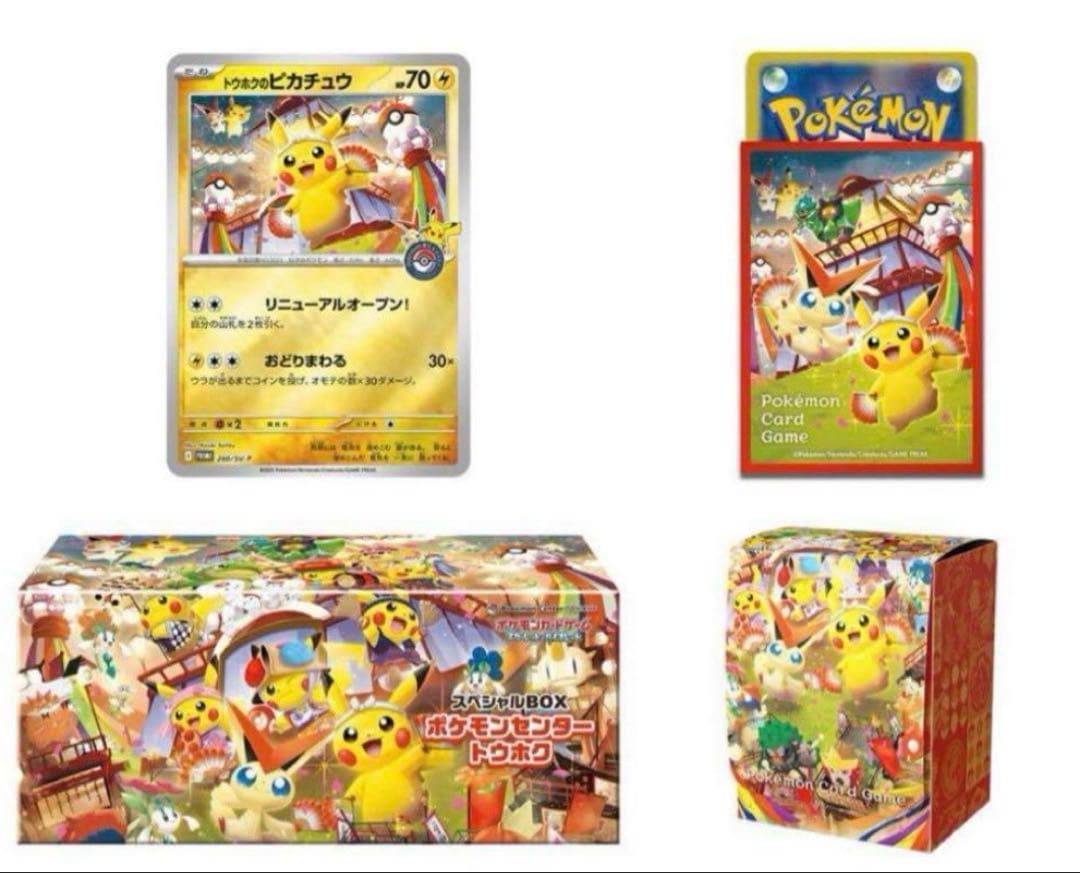 【２地域セット!!】 ポケカ スペシャルBOX トウホク➕ヒロシマ