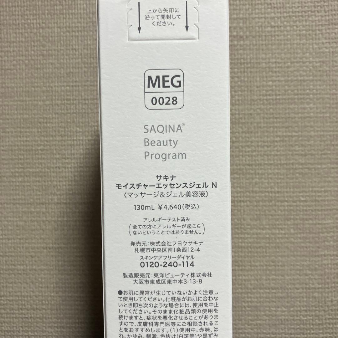 サキナ　クレマサ、ジェル