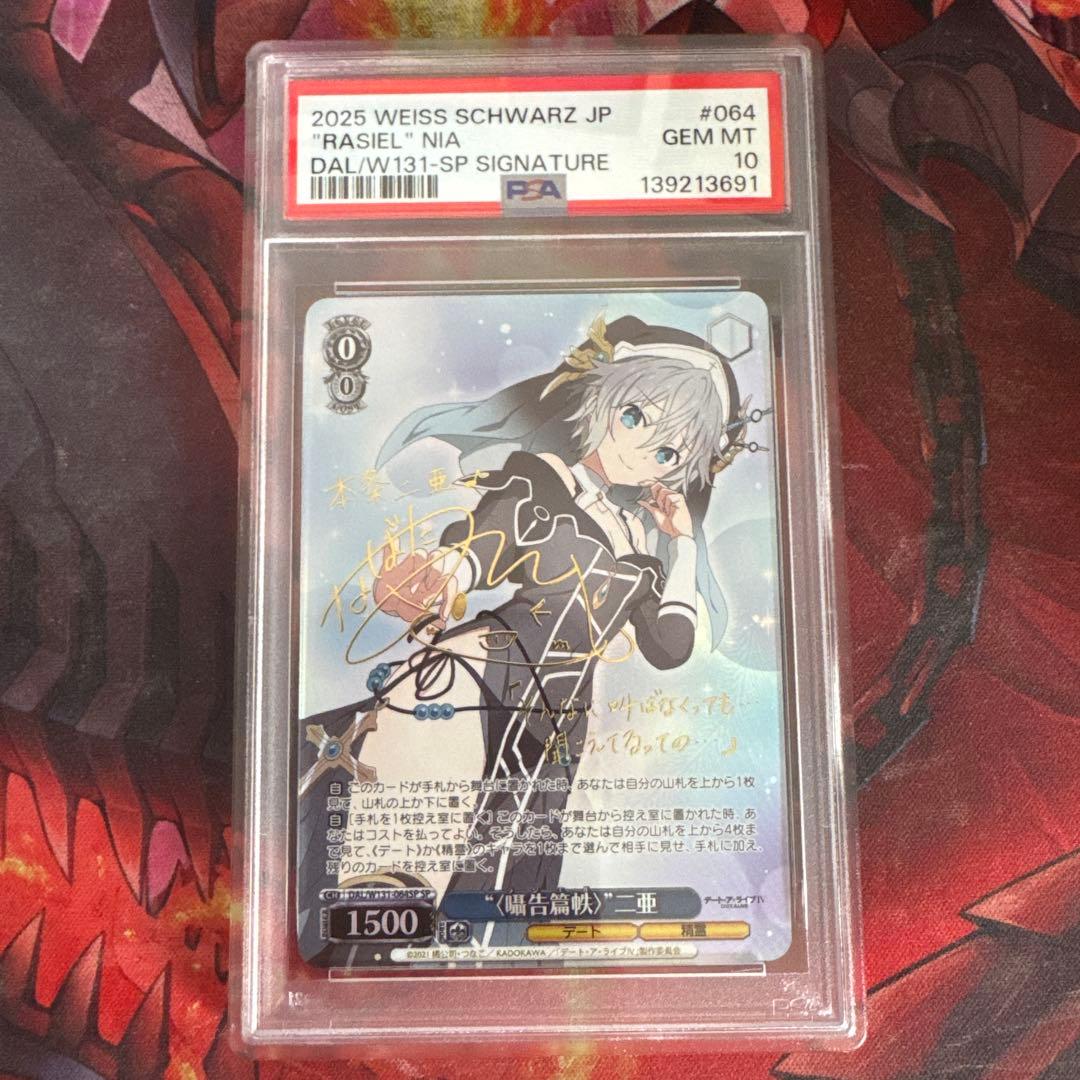 psa10 ヴァイス　デート・ア・ライブ “〈囁告篇帙〉” 二亜　SP