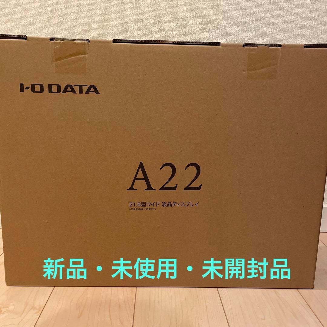 限定価格I-O DATA 21.5型ワイド液晶ディスプレイ　LCD-A221DB