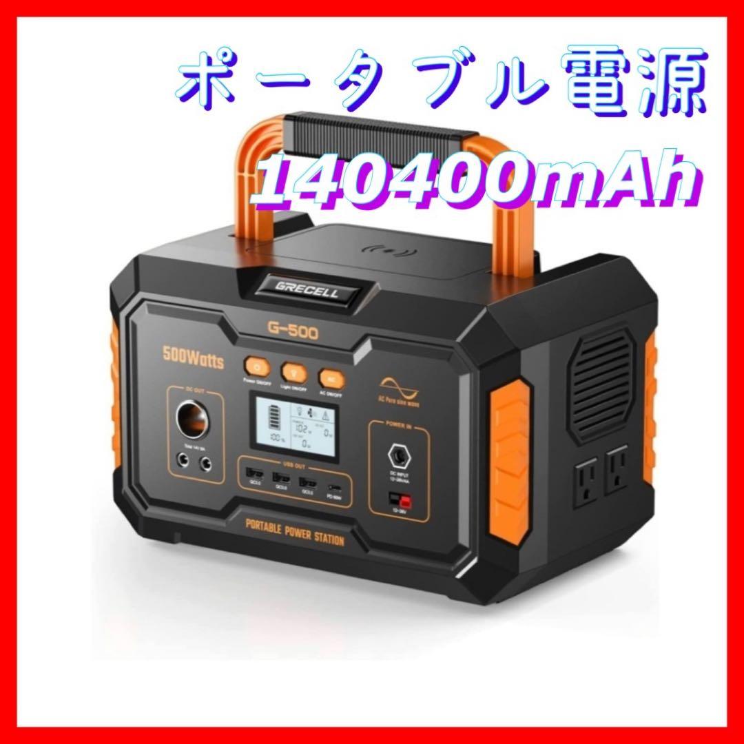 【値下げ】ポータブル電源 140400mAh 最大 500W 10台同時充電