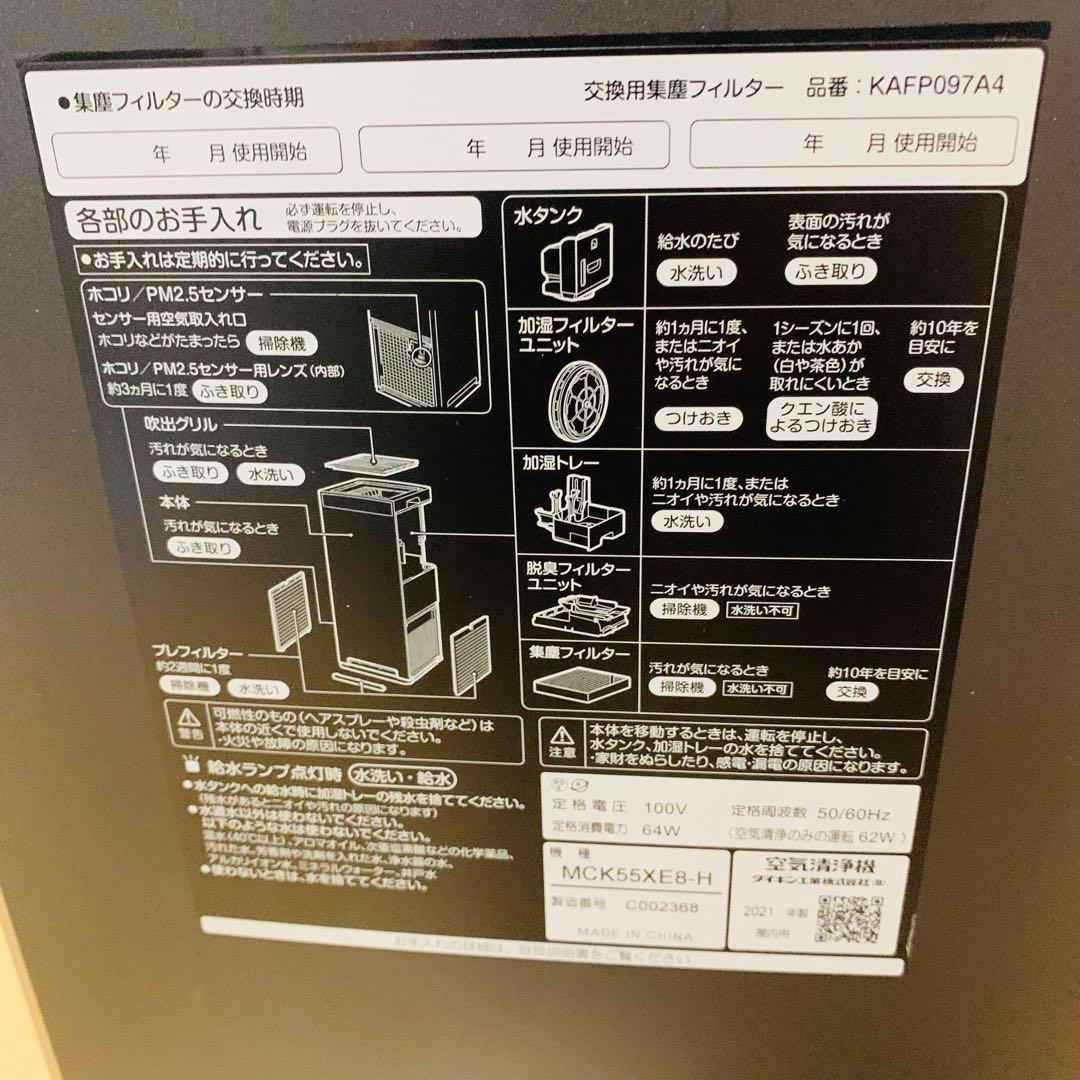 DAIKINダイキン ストリーマー 加湿空気清浄機 MCK55XE8