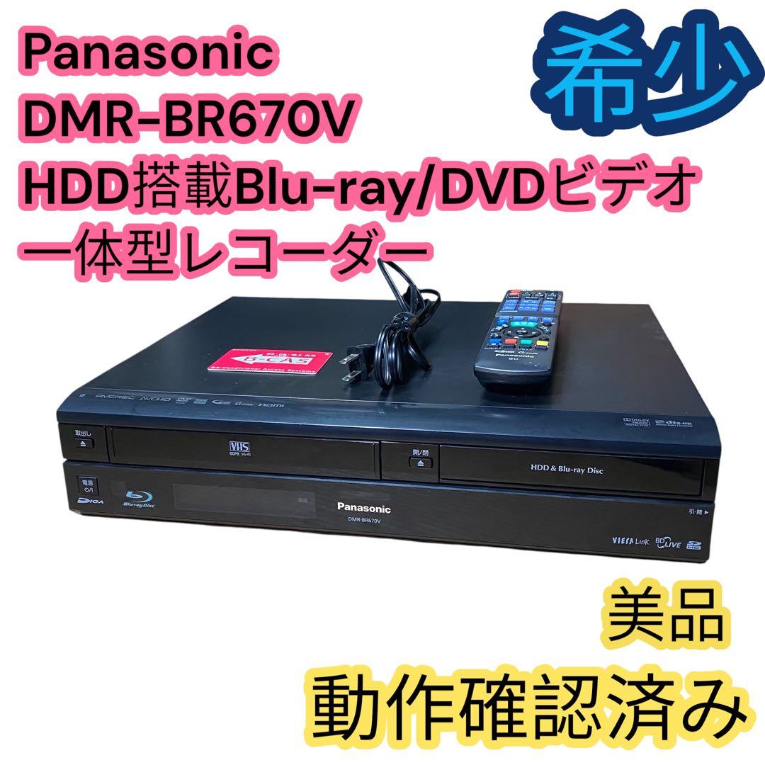 美品✨Panasonic HDD搭載Blu-ray/DVDビデオ一体型レコーダー