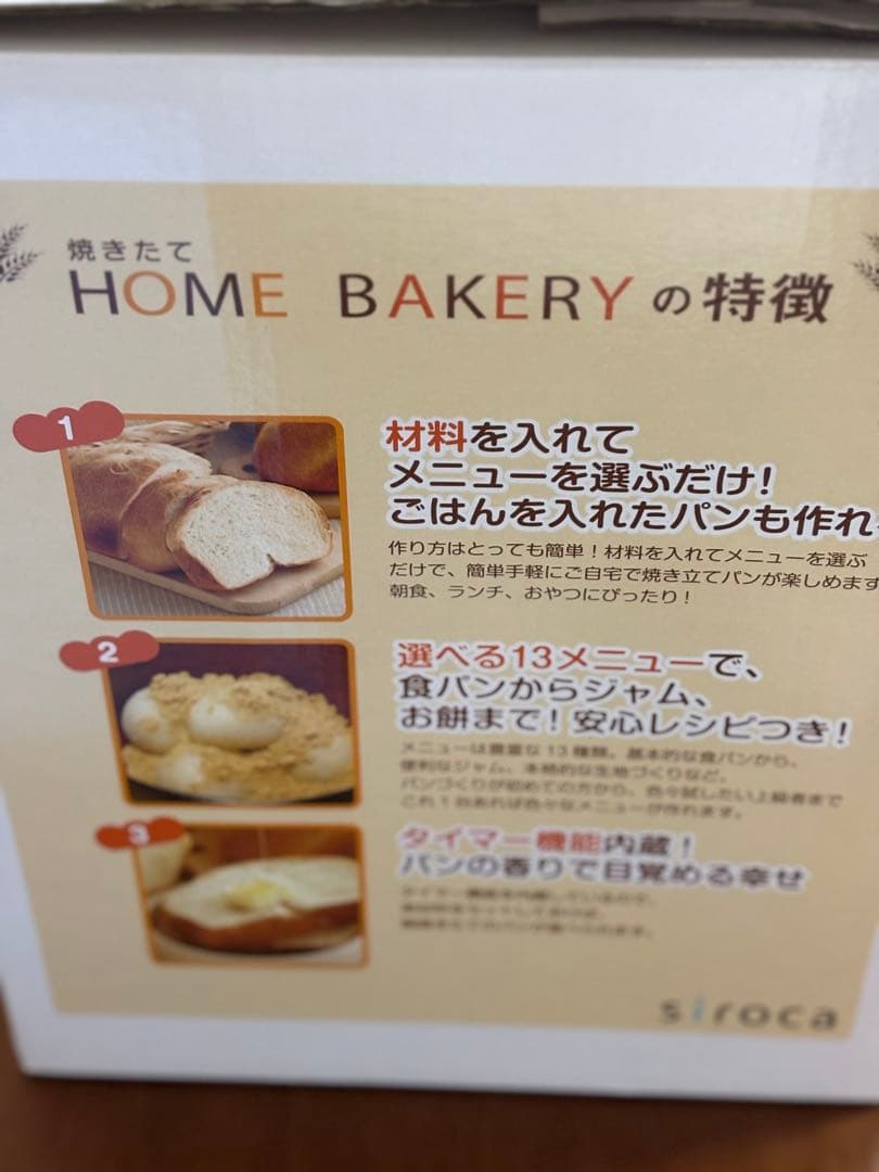 siroca 全自動ホームベーカリー SHB-212