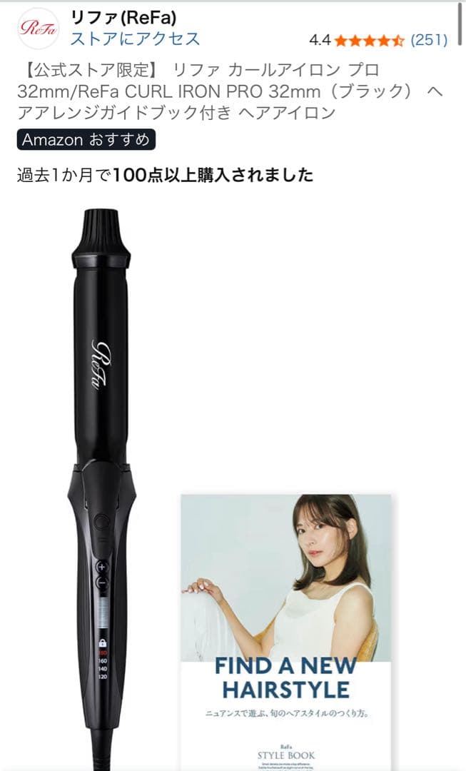 ReFa CURL IRON PRO 32mm ブラック