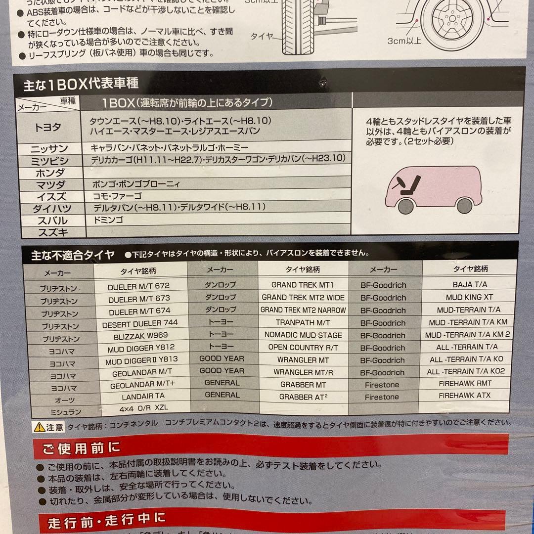 CAR MATE BIATHLON Quick EASY タイヤチェーン