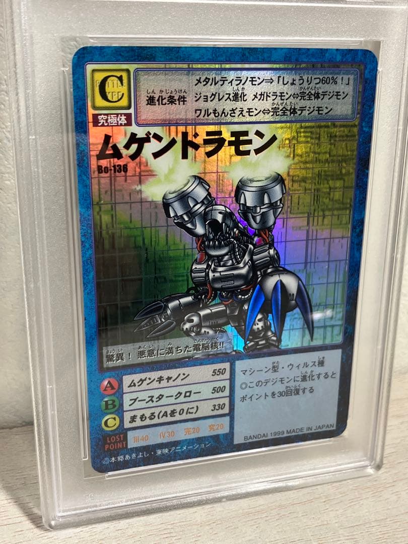 PSA10 ムゲンドラモン Bo-136 旧デジモンカード 当時品