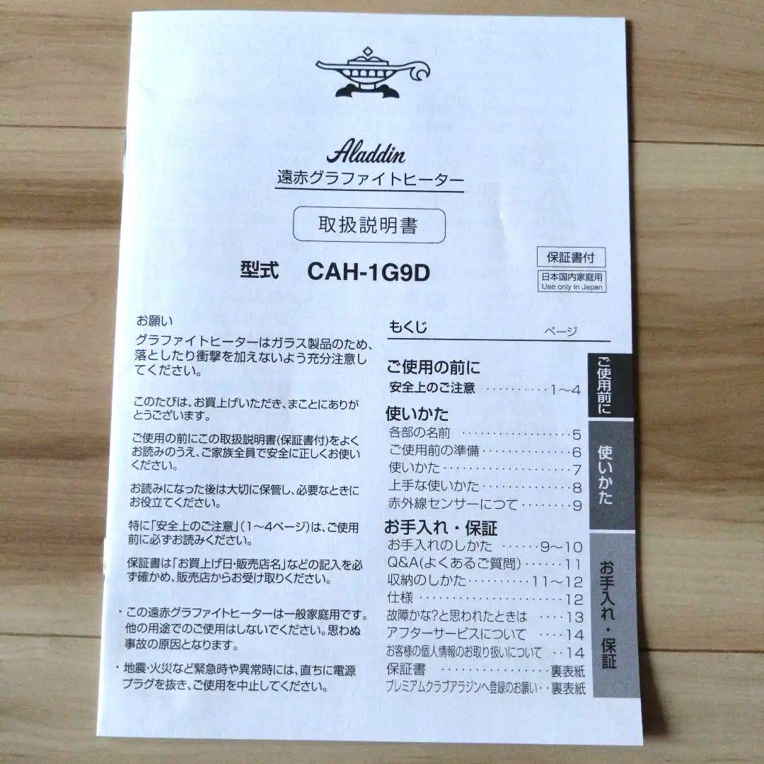 【箱有り】アラジンAladdinストーブ遠赤グラファイトヒーター取説付