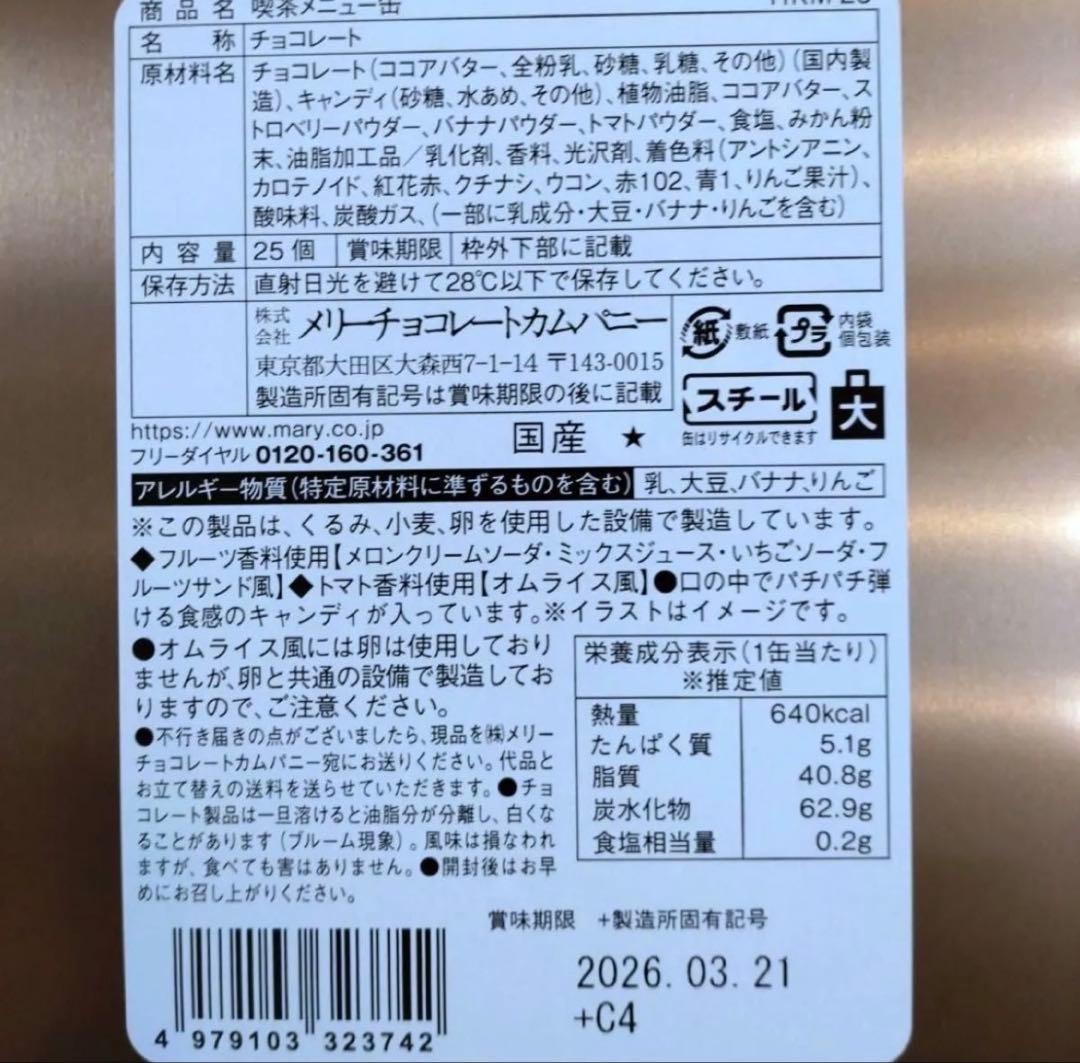 新品　メリー　はじけるキャンディチョコレート　オムライス　ショートケーキ　ギフト