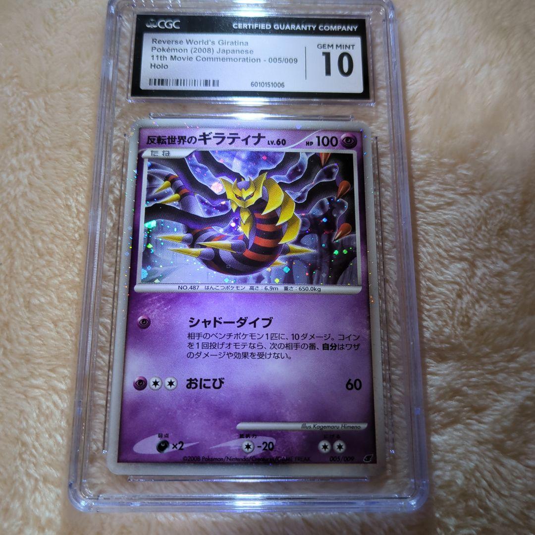 反転世界のギラティナ　CGC10 GEM MINT ワンオーナー品