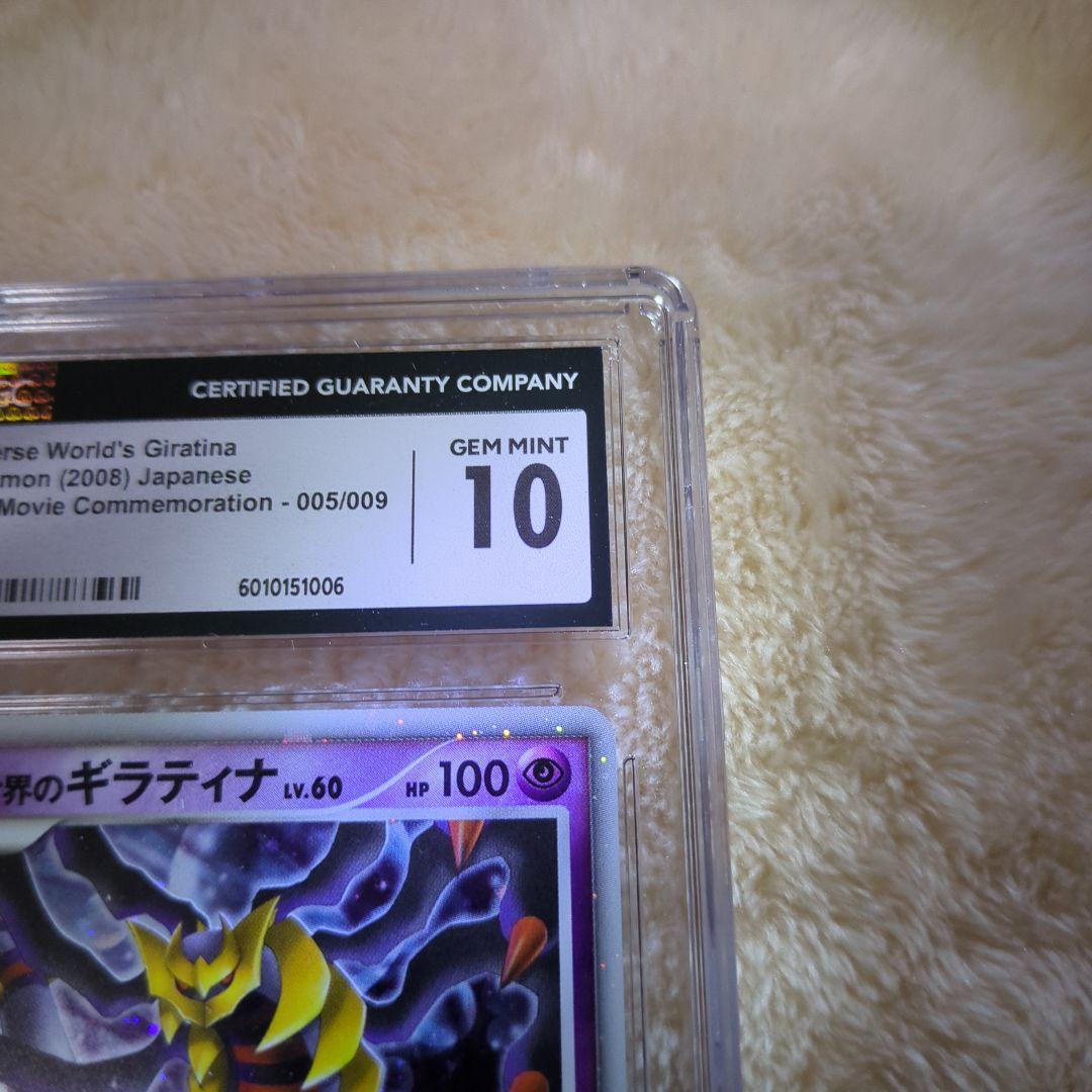 反転世界のギラティナ　CGC10 GEM MINT ワンオーナー品