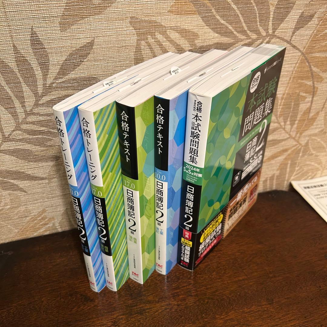 TAC 日商簿記2級 DVDコース （2024年版になります）