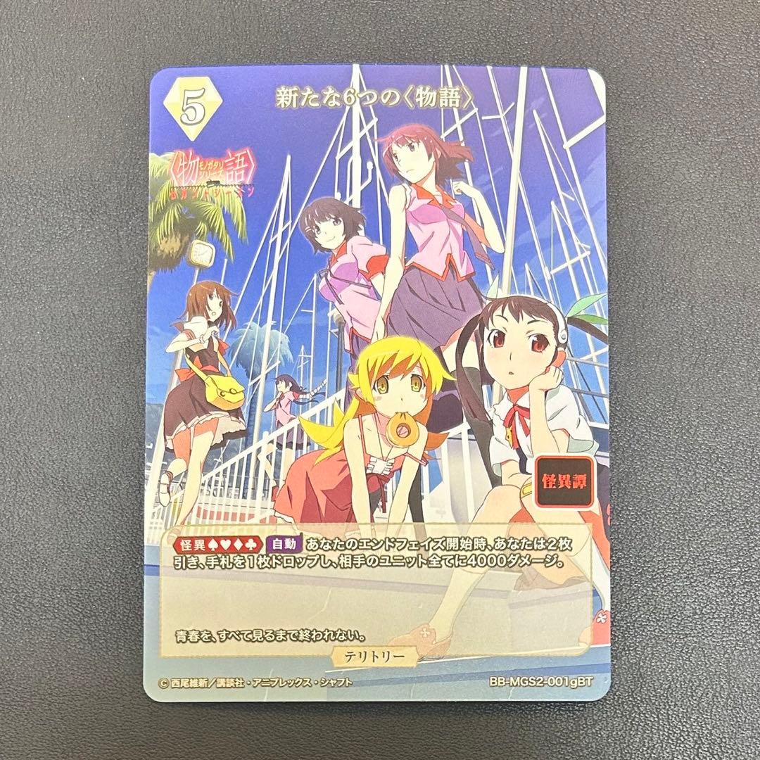 ビルディバイド-ブライト- 物語シリーズ「阿良々木暦」BT 新たな6つの物語