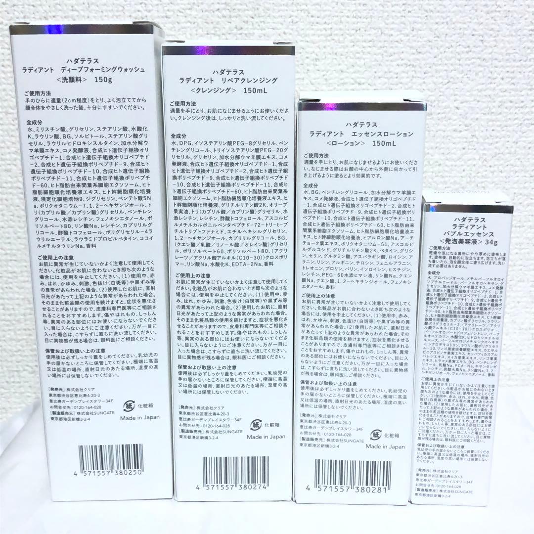 新品 ストラッシュ ハダテラス ラディアント コレクション 2024 コフレ