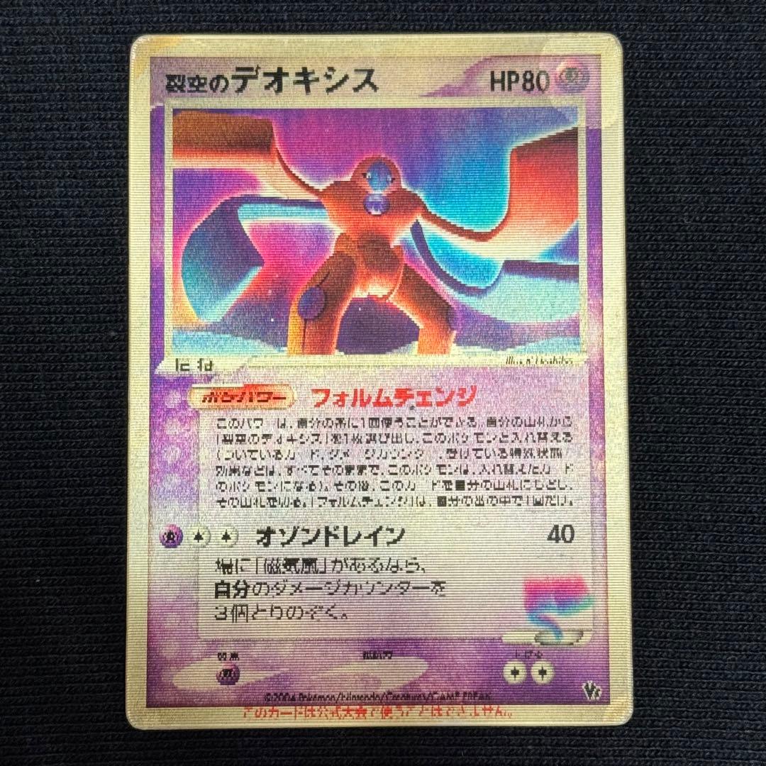 裂空のデオキシス 3D仕様 PROMO PCG-Pプロモカード 018/PCG-