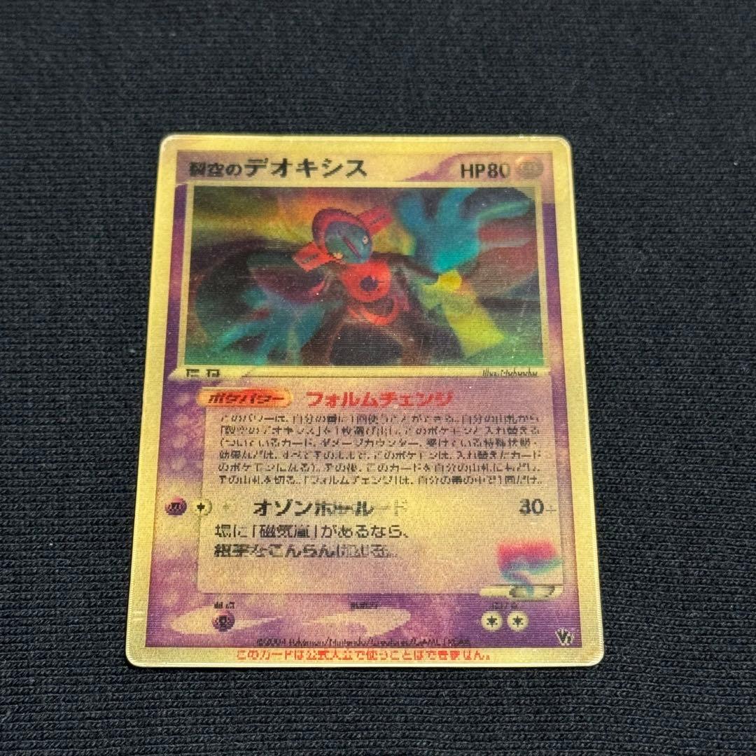 裂空のデオキシス 3D仕様 PROMO PCG-Pプロモカード 018/PCG-