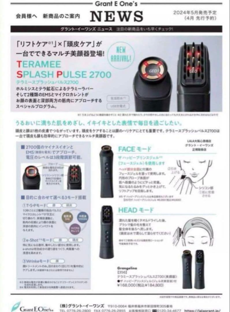 新品　未使用　未開封グラント・イーワンズ【テラミースプラッシュ2700】