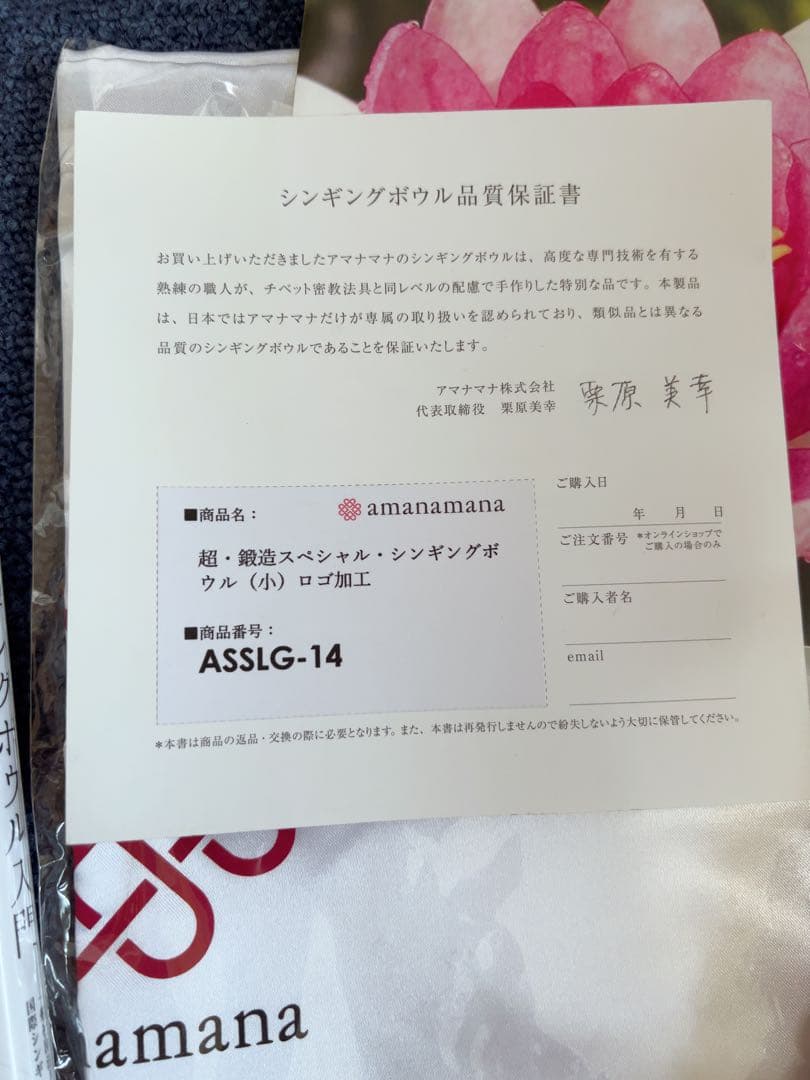 アマナマナ　超・鍛造スペシャルシンギングボウル(小)ロゴ加工とティンシャ付き