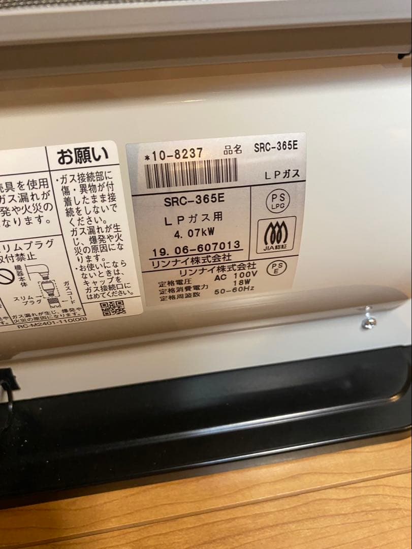 SALE 美品　リンナイSRC-365E ガスファンヒーター