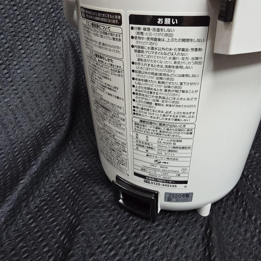 象印 スチーム式加湿器 EE-RQ35