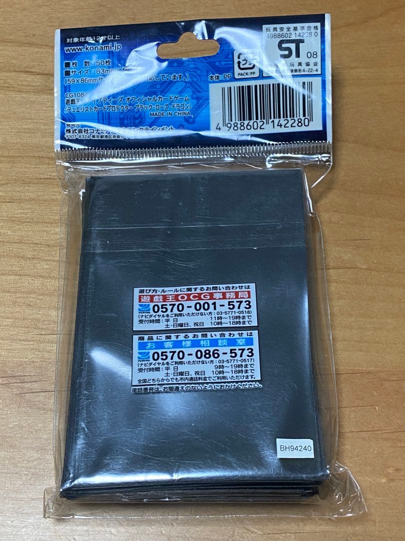 遊戯王 ブラックローズドラゴン デュエリストカードプロテクター スリーブ 未開封