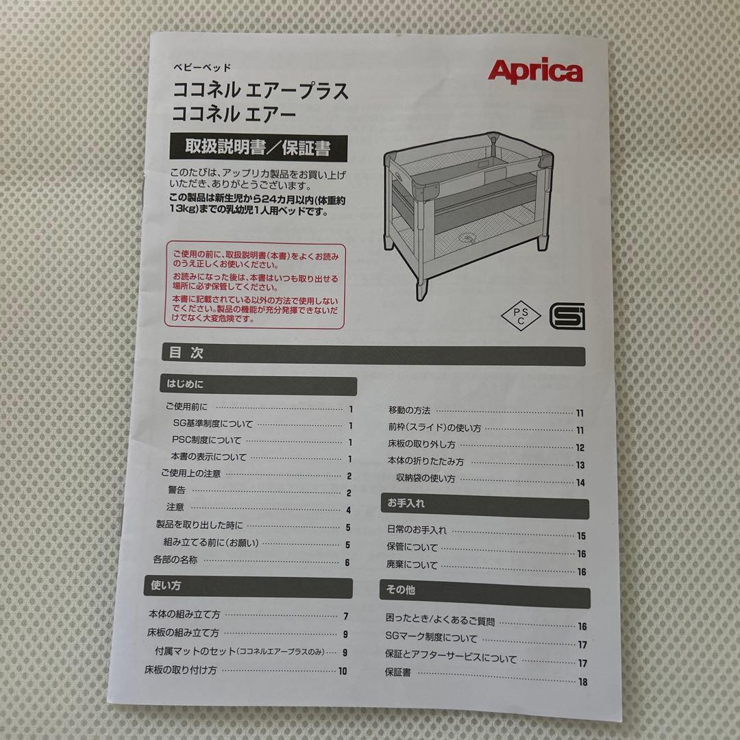 【美品】Aprica アップリカ　ココネルエアー AB グレーベア　ベビーベッド