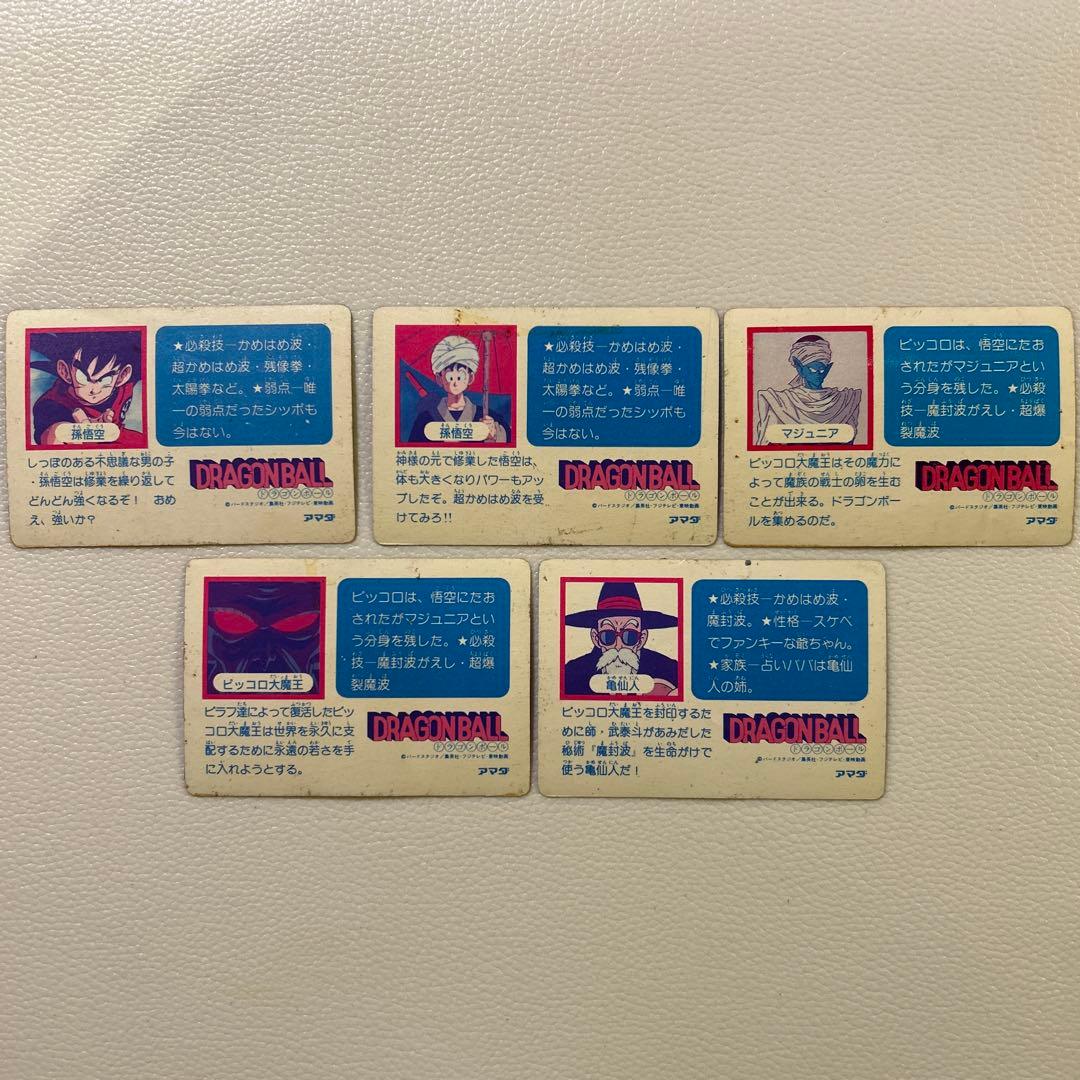 す*ど様 超希少　ドラゴンボールPPカード　アマダ　No1.2.3.4.5