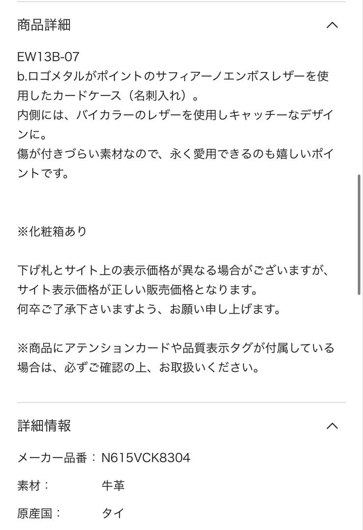 【くれあんなな様】agnès b. 名刺入れ カードケース EW13B－07