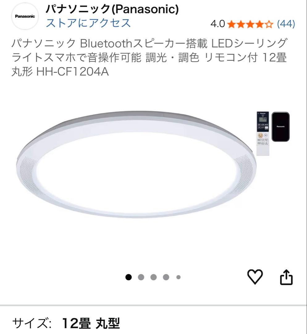 パナソニック Bluetoothスピーカー搭載 LEDシーリングライト