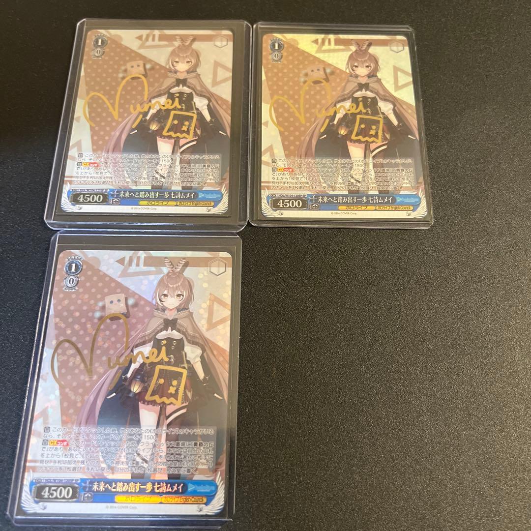 未来へと踏み出す一歩　七詩ムメイ　サイン　SP 3枚セット