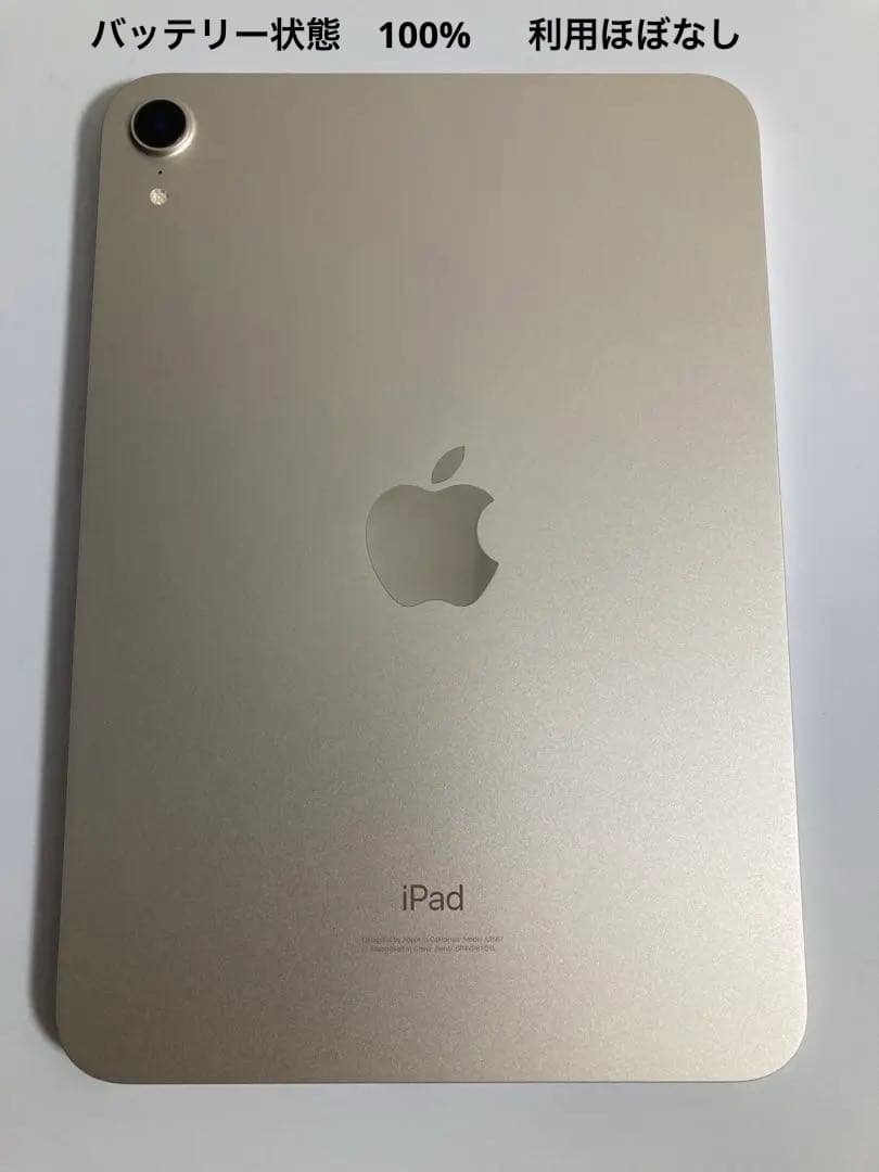 値下げ/iPad mini 6 wifiモデル 64GB スターライト