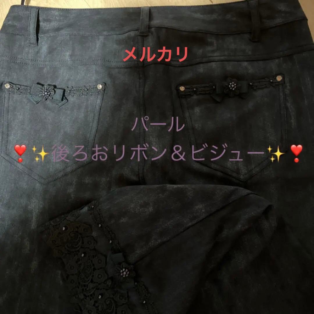 お値下げ承諾❣️スーパービューティー44 パンツビジュー＆おリボン