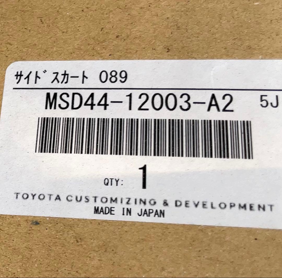 トヨタ モデリスタ　カローラツーリング右サイドスカート