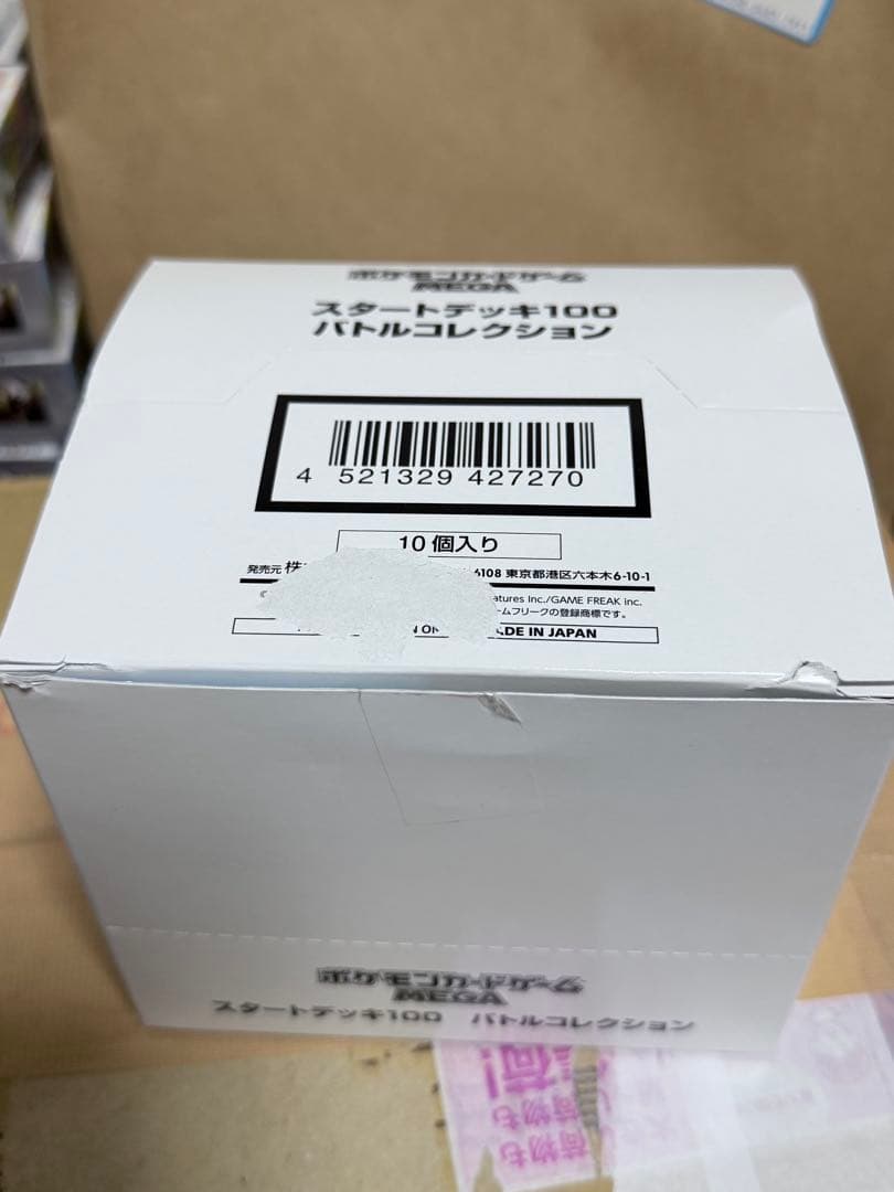 ポケモンカードMEGA スタートデッキ100 バトルコレクション 10箱セット