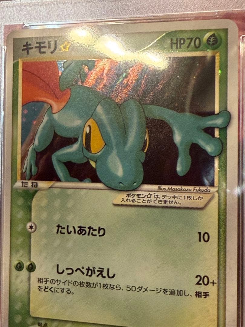 ぬ*ら様 【PSA9】キモリ☆ ゴールドスター ロケット団の逆襲 収録