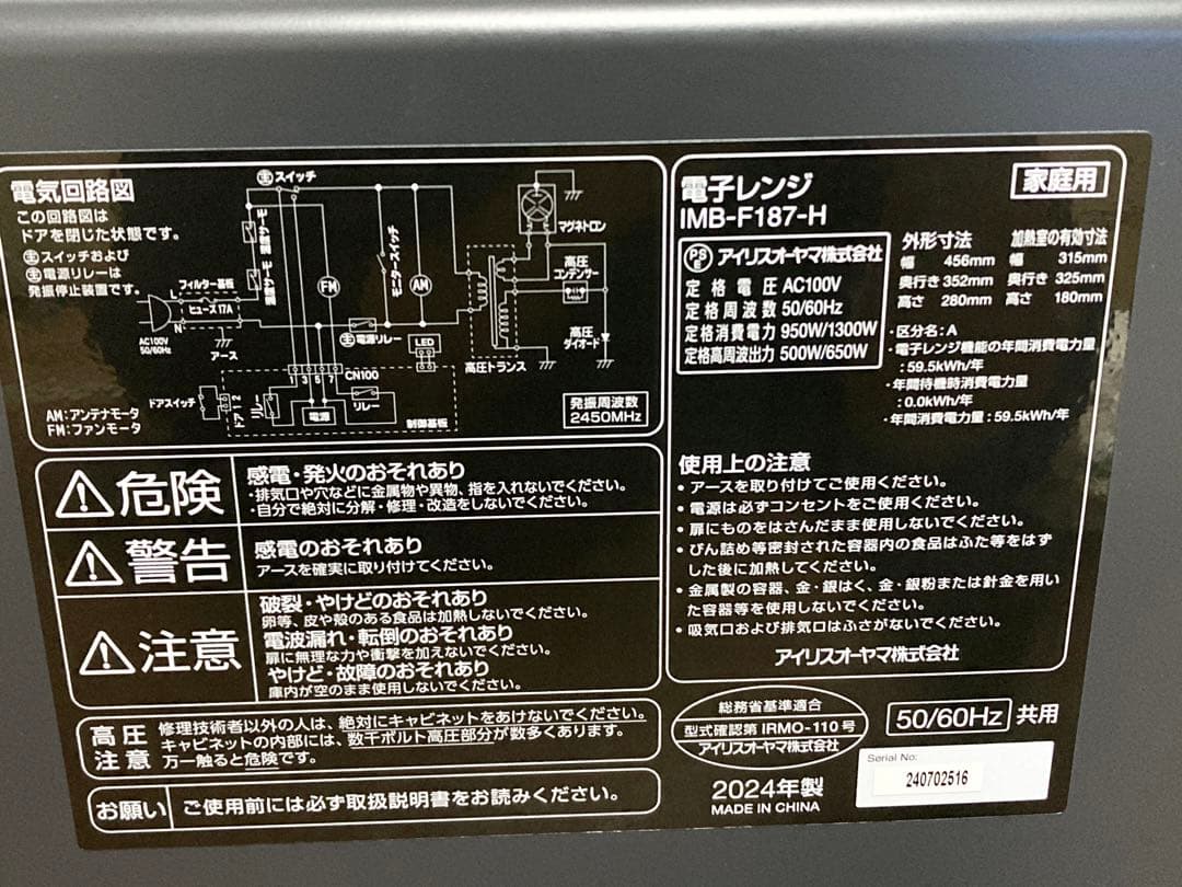 福原　IRIS OHYAMA アイリスオーヤマ 電子レンジ 2024