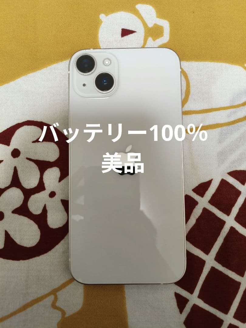 【要概要欄】iPhone 14 plus 128GB 大容量バッテリー100%