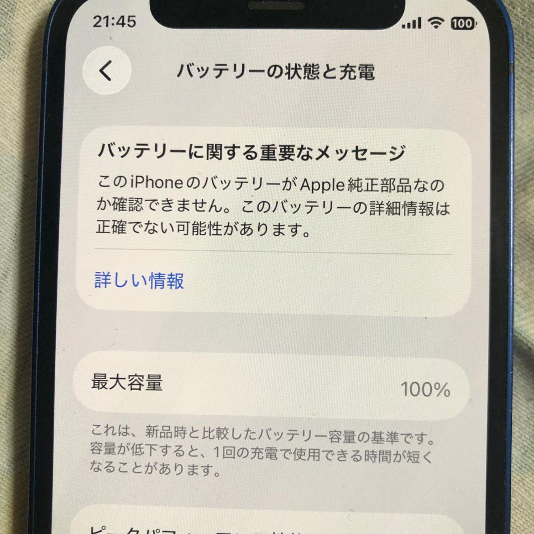 【SIMフリー】iPhone 12 mini 64gb ブルー NGAP3J/A