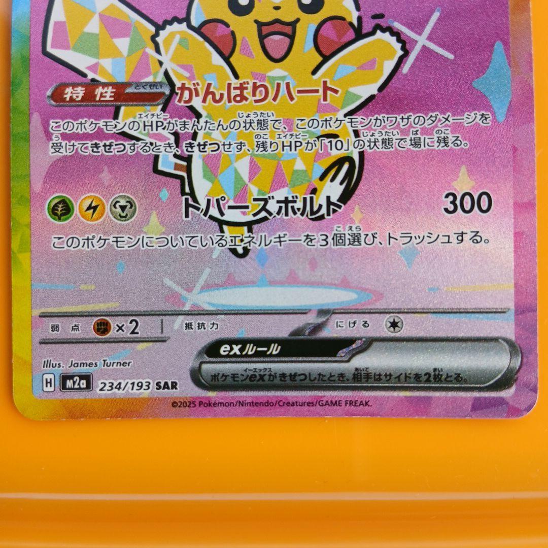 ピカチュウex sar【本日限りの出品】