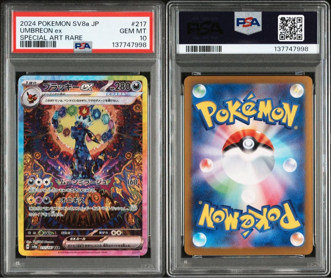 ポケモンカード　ポケカ　ブラッキーex sar psa10 テラスタルフェス