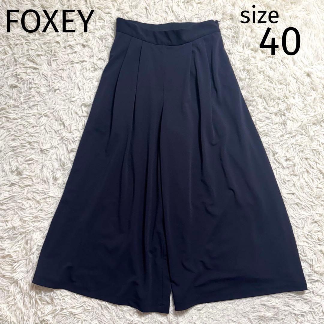 【近年美品✨】フォクシー　ガウチョパンツ ジャージー ワイド　ネイビー 40