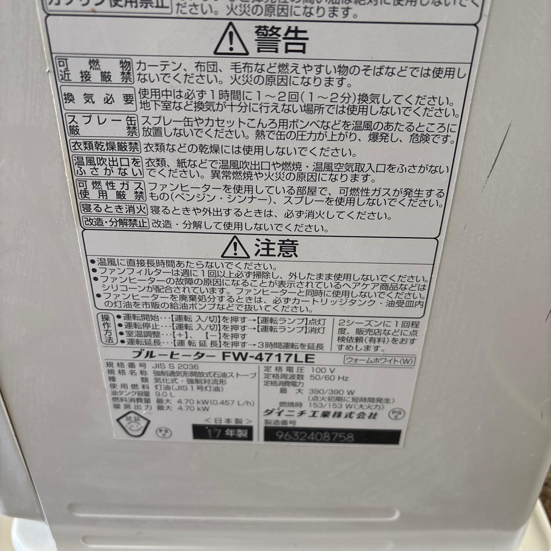 ダイニチ　ブルーヒーター（FW-4717LE）12畳用