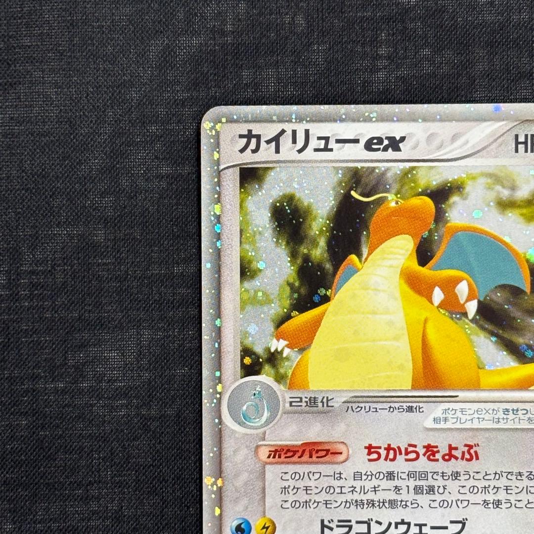 カイリューex ☆ 第3弾拡張パック 天空の覇者 038/054